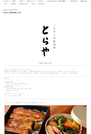おばんざい とらや